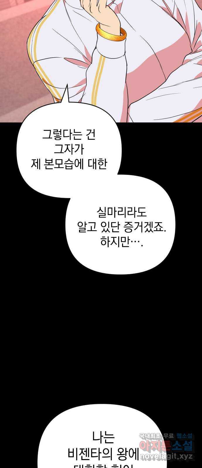 왕년엔 용사님 98화. 지키고 싶은 것 - 웹툰 이미지 61