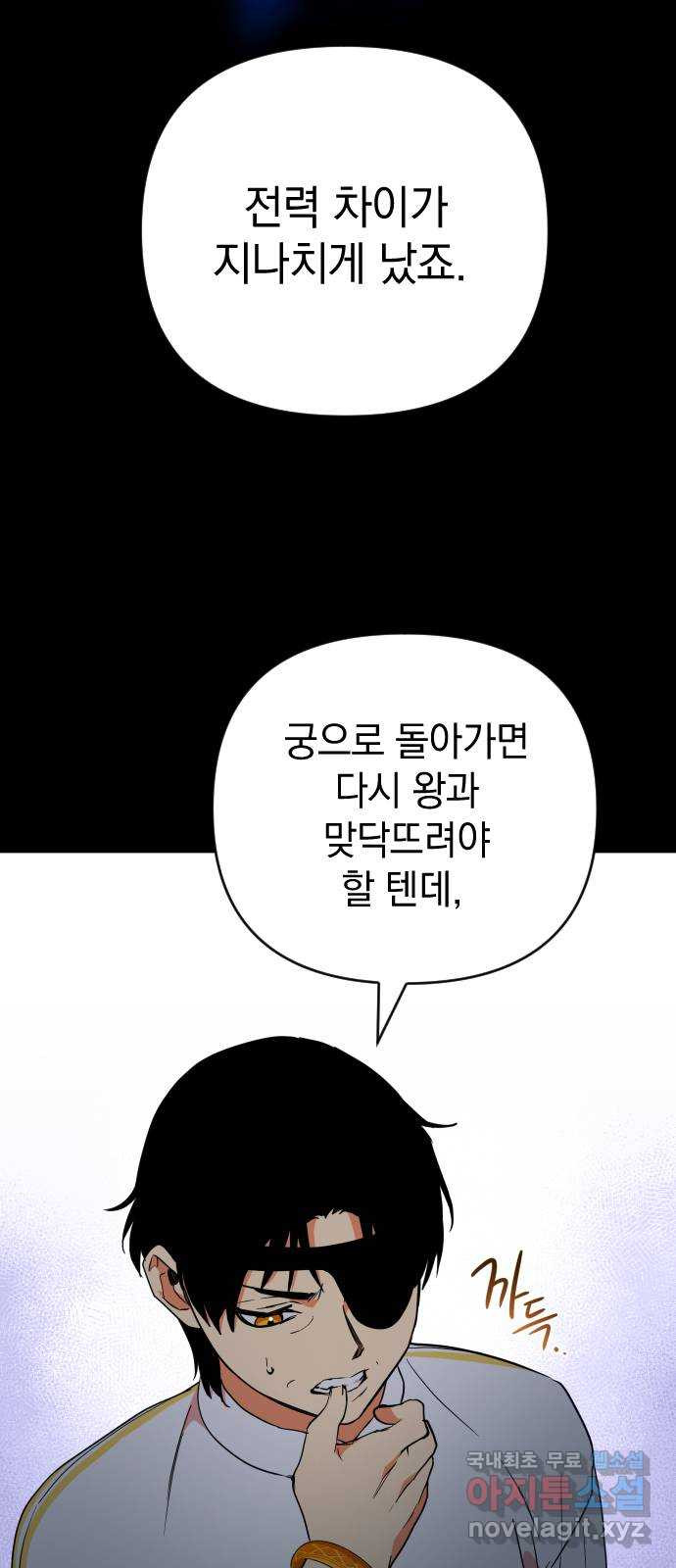 왕년엔 용사님 98화. 지키고 싶은 것 - 웹툰 이미지 63