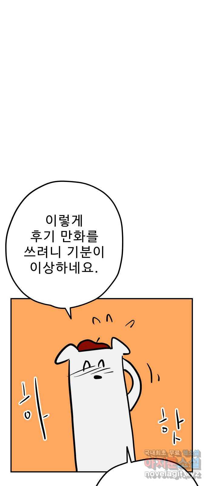 좋아해 아니 싫어해 완결 후기 - 웹툰 이미지 2