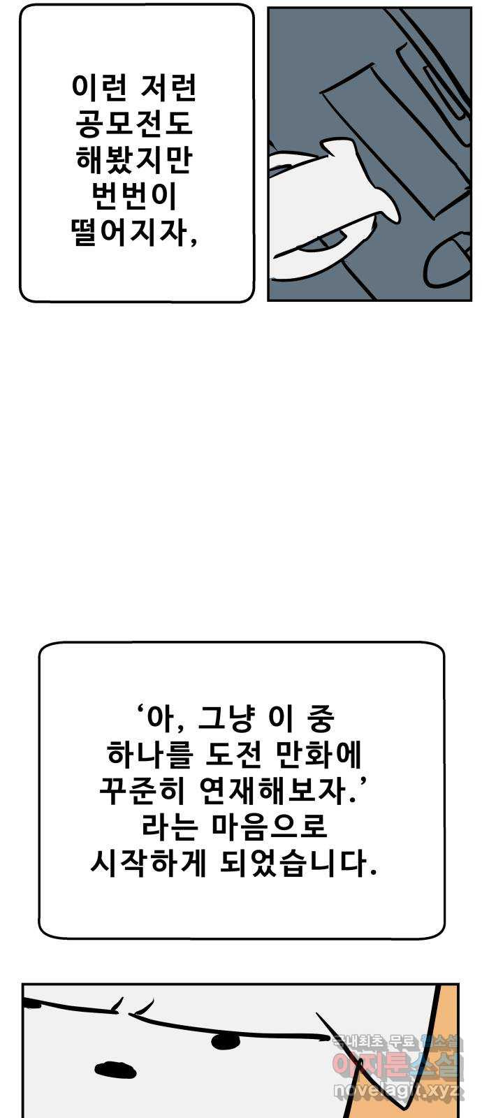 좋아해 아니 싫어해 완결 후기 - 웹툰 이미지 8