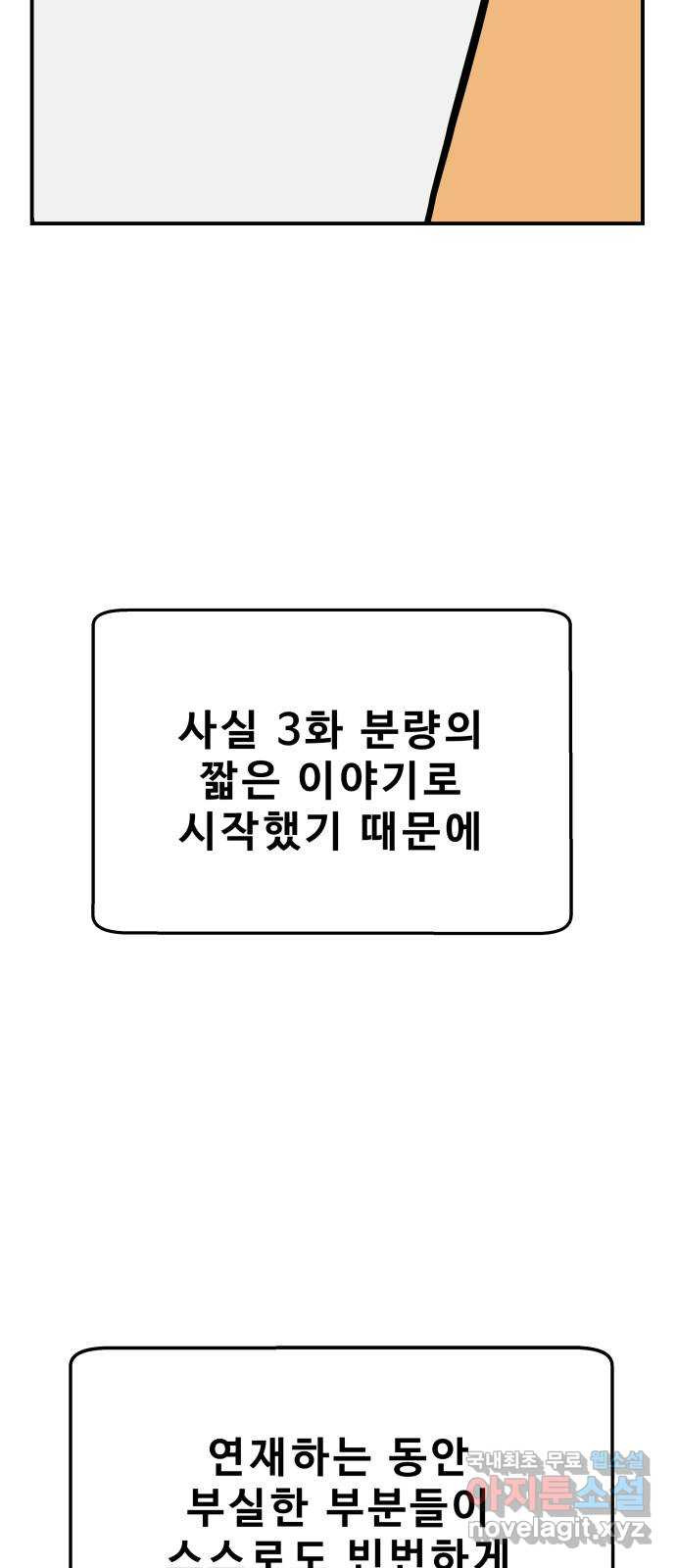 좋아해 아니 싫어해 완결 후기 - 웹툰 이미지 9