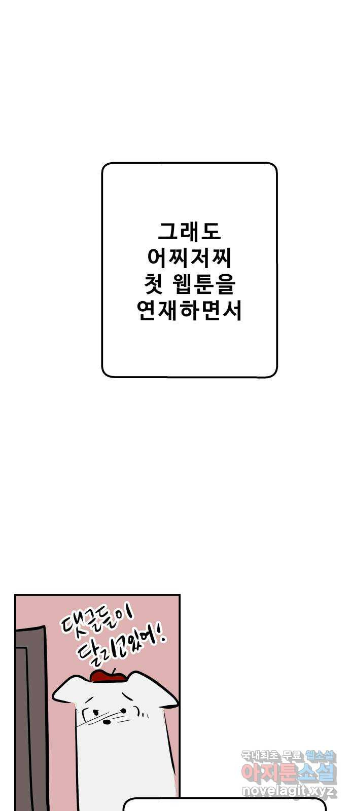 좋아해 아니 싫어해 완결 후기 - 웹툰 이미지 11