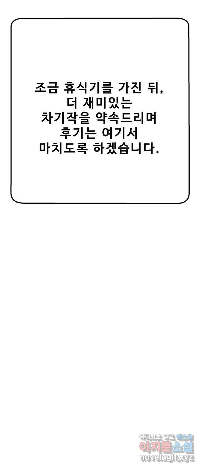 좋아해 아니 싫어해 완결 후기 - 웹툰 이미지 19