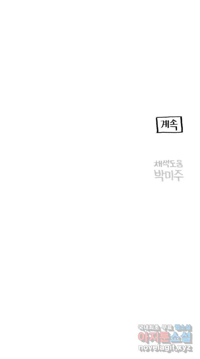 지옥급식 78화. 학주(3) - 웹툰 이미지 46