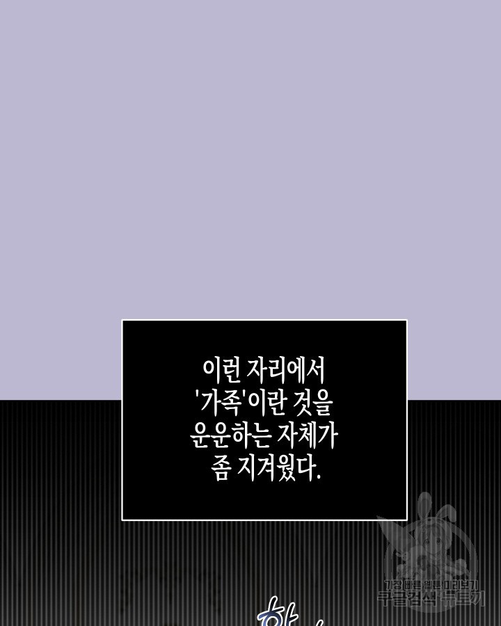 알아채기 쉬운 49화 - 웹툰 이미지 7