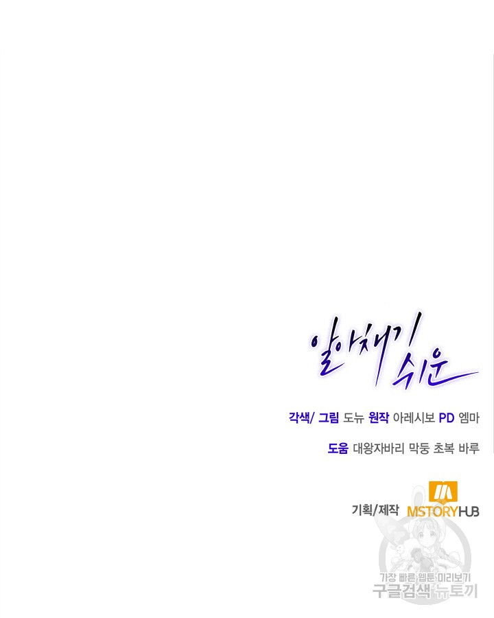 알아채기 쉬운 49화 - 웹툰 이미지 100