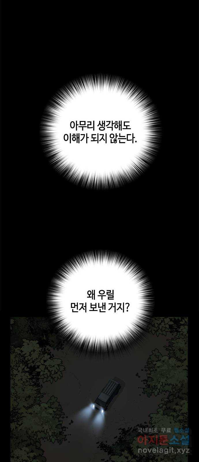 적월의 나라 47화 : 소강상태 - 웹툰 이미지 47