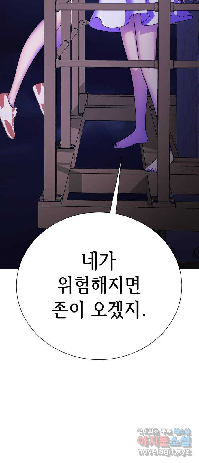 존잘주의 68화. 스킬무효 - 웹툰 이미지 72