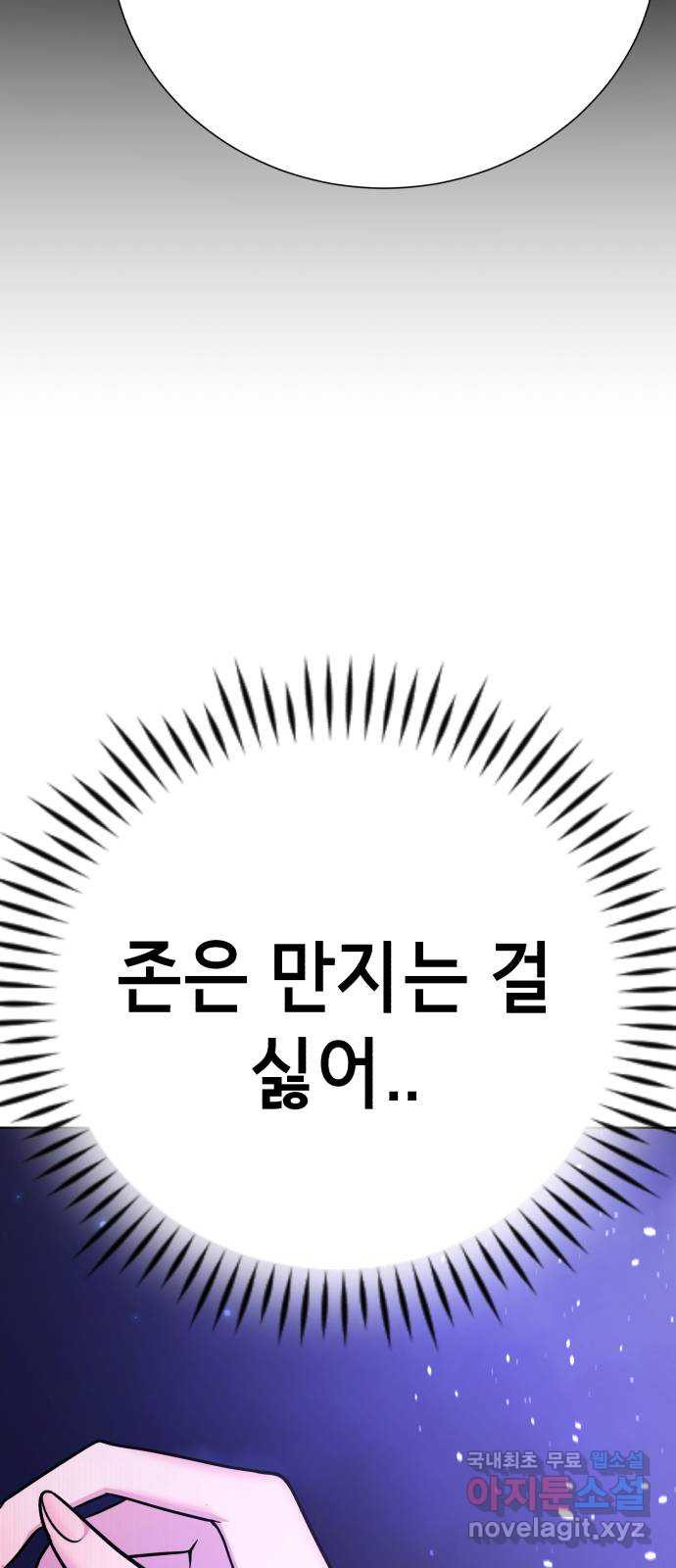 존잘주의 68화. 스킬무효 - 웹툰 이미지 111