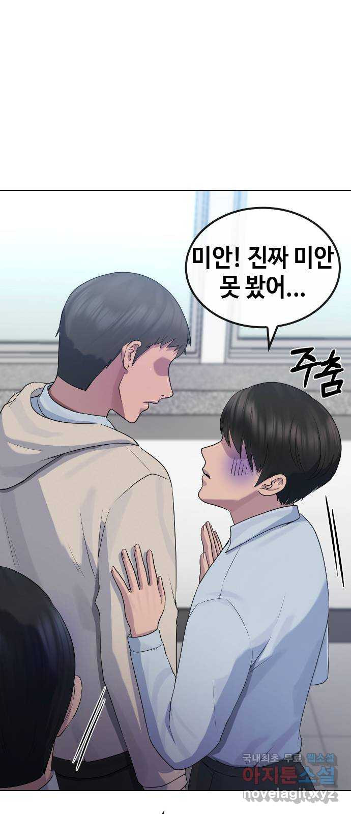 최면학교 74. 정의란 무엇인가 - 웹툰 이미지 14