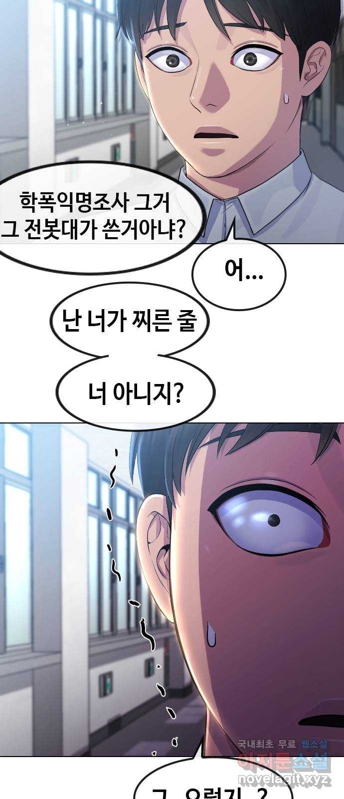 최면학교 74. 정의란 무엇인가 - 웹툰 이미지 17