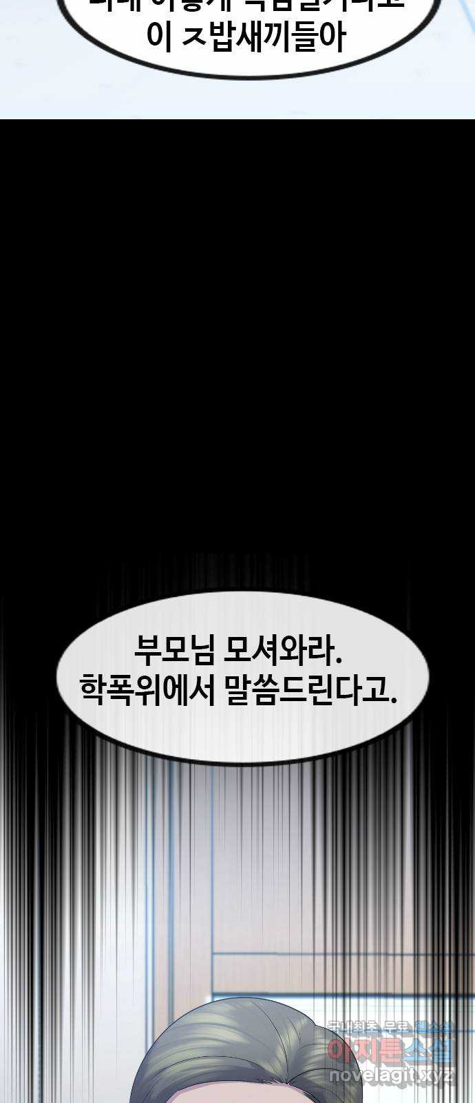 최면학교 74. 정의란 무엇인가 - 웹툰 이미지 25