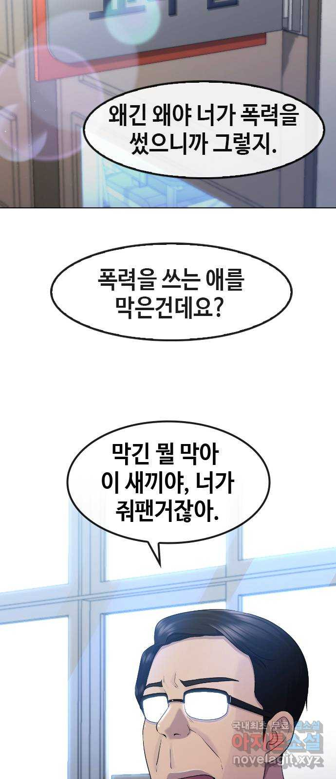 최면학교 74. 정의란 무엇인가 - 웹툰 이미지 27