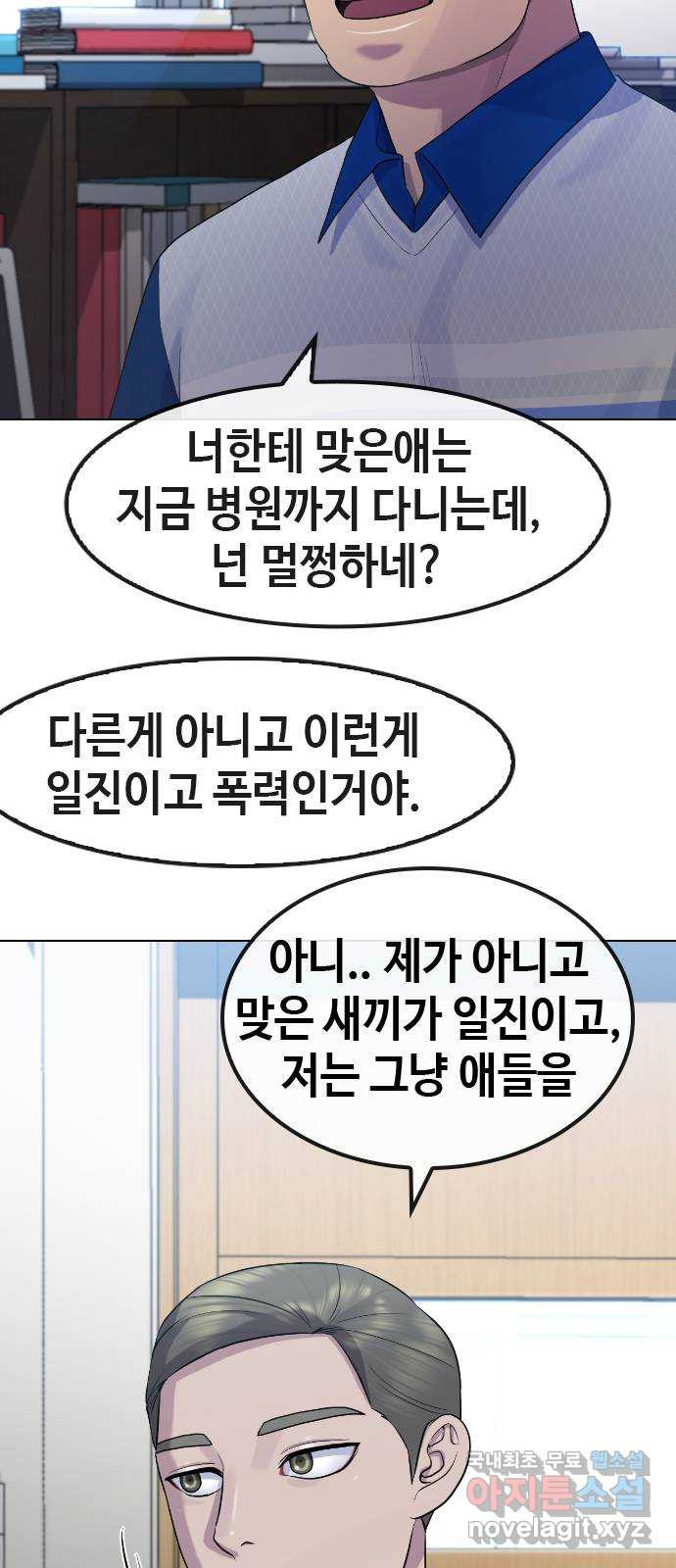 최면학교 74. 정의란 무엇인가 - 웹툰 이미지 28