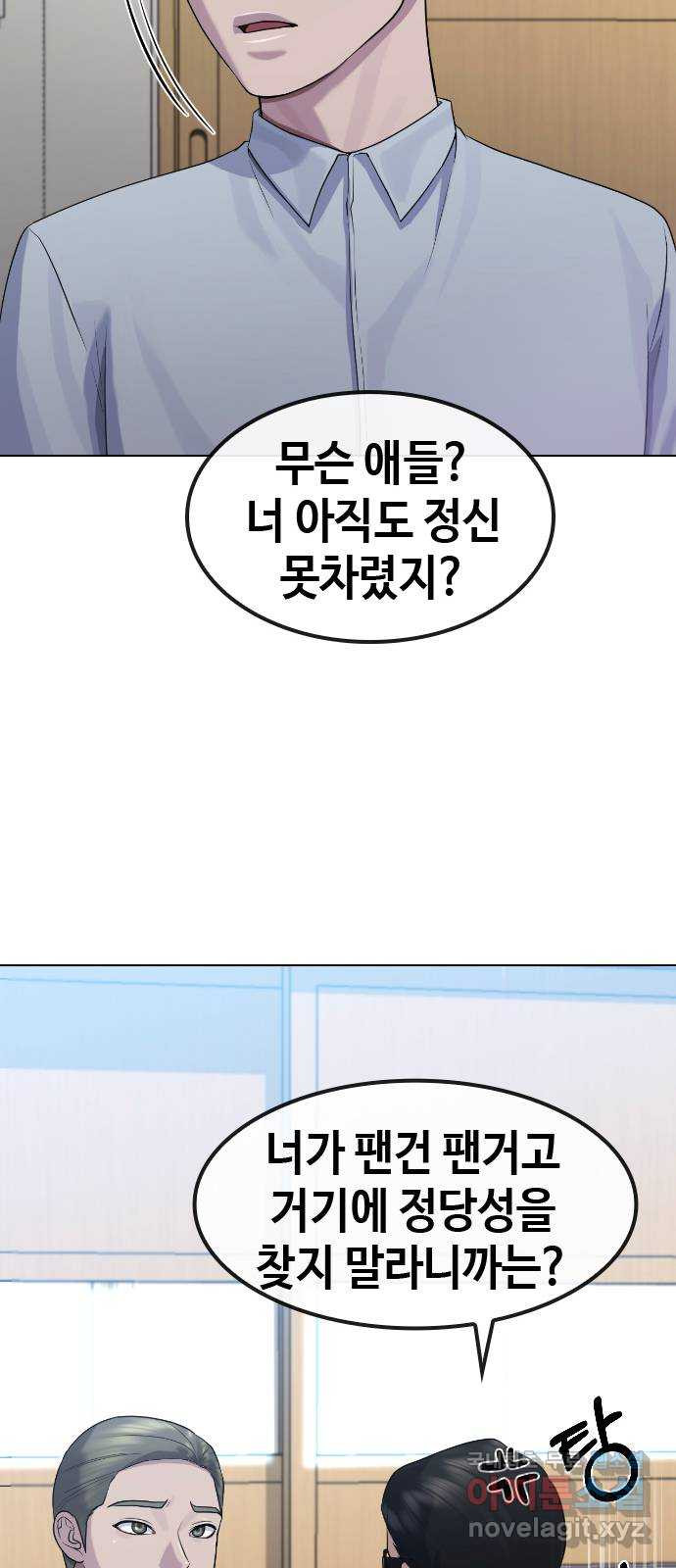 최면학교 74. 정의란 무엇인가 - 웹툰 이미지 29