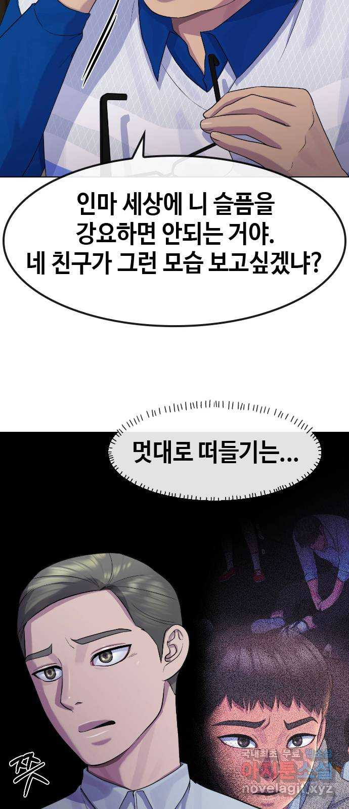 최면학교 74. 정의란 무엇인가 - 웹툰 이미지 31