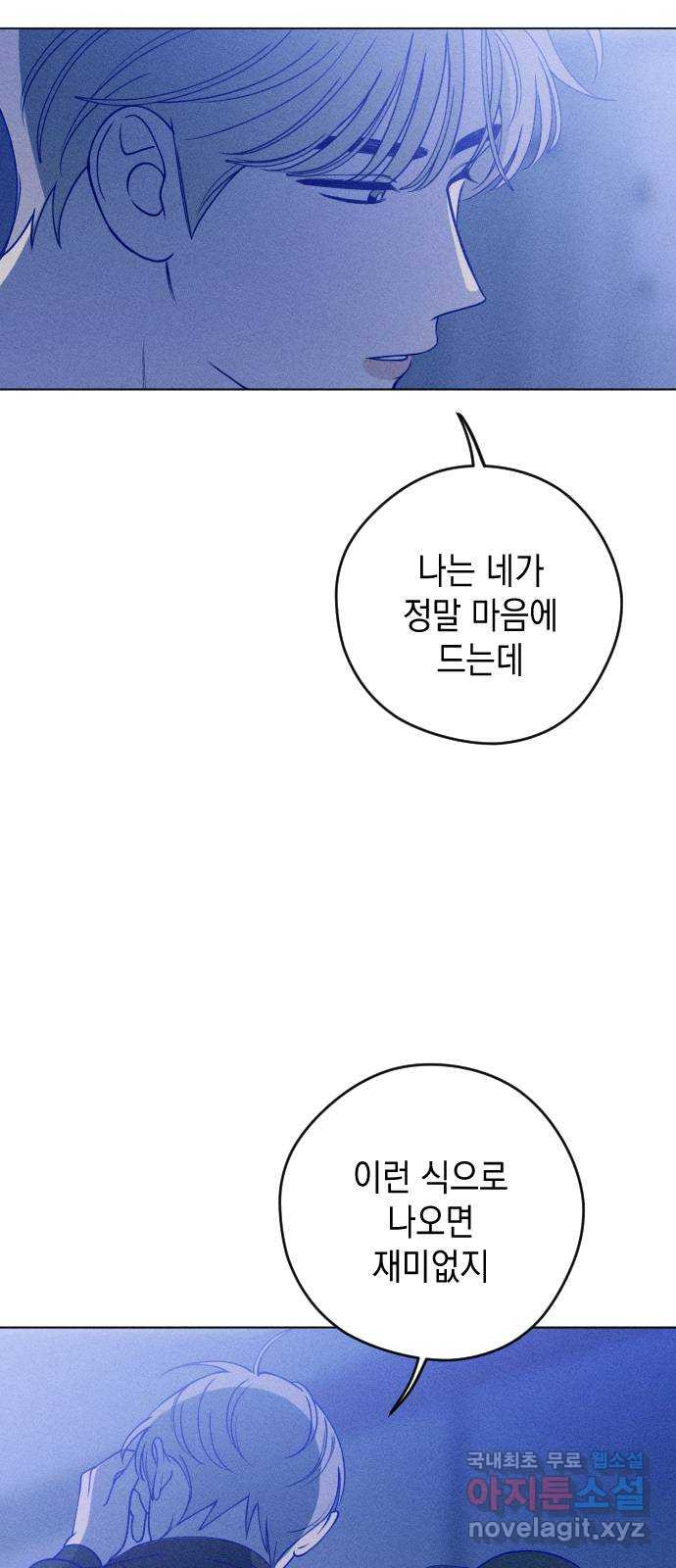 청춘일지 23화 - 웹툰 이미지 8