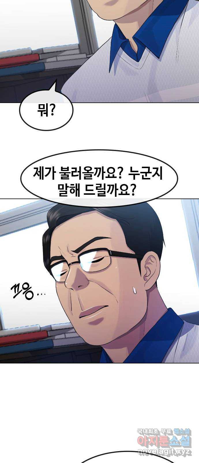 최면학교 74. 정의란 무엇인가 - 웹툰 이미지 36