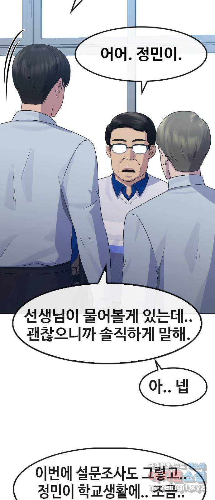 최면학교 74. 정의란 무엇인가 - 웹툰 이미지 40