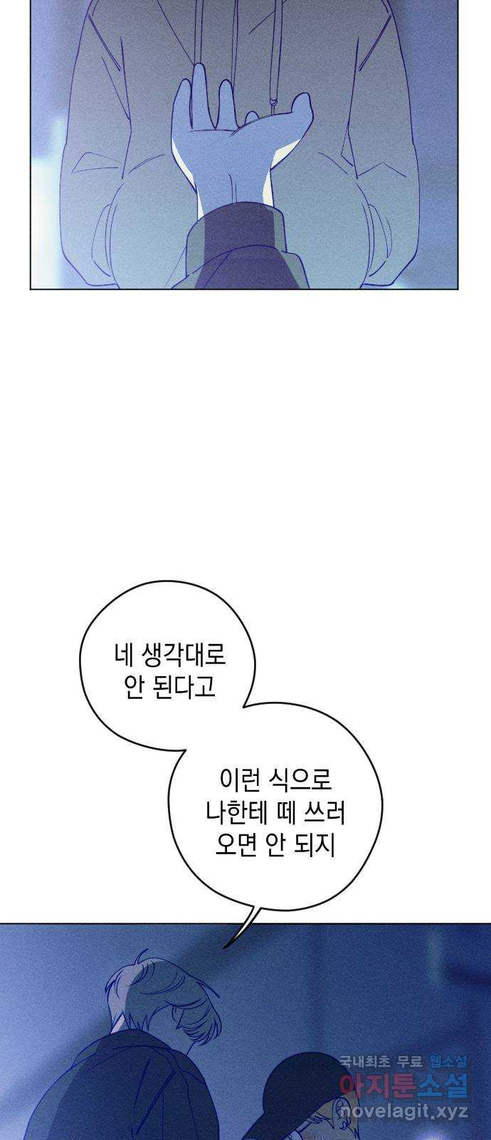 청춘일지 23화 - 웹툰 이미지 19