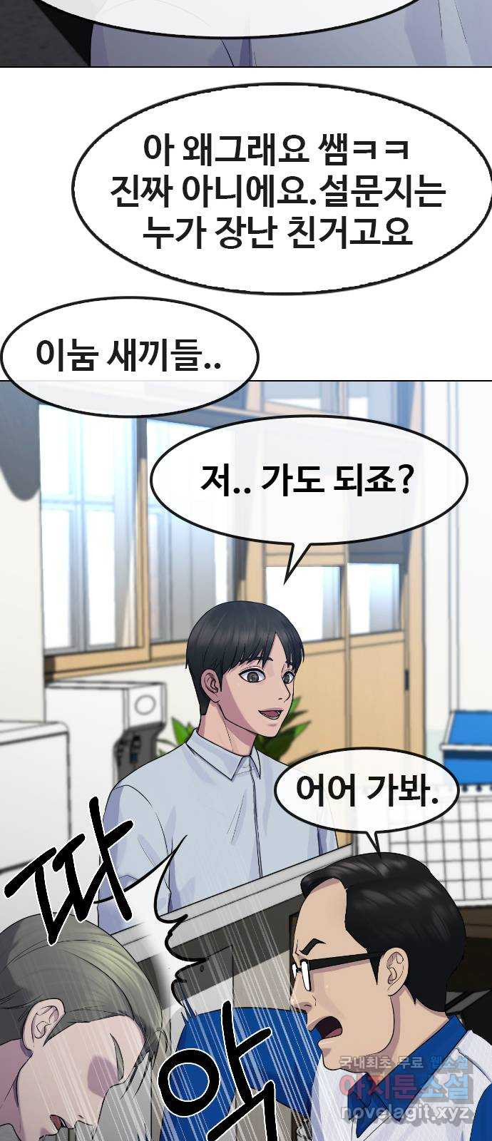 최면학교 74. 정의란 무엇인가 - 웹툰 이미지 43