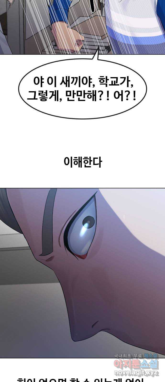 최면학교 74. 정의란 무엇인가 - 웹툰 이미지 44