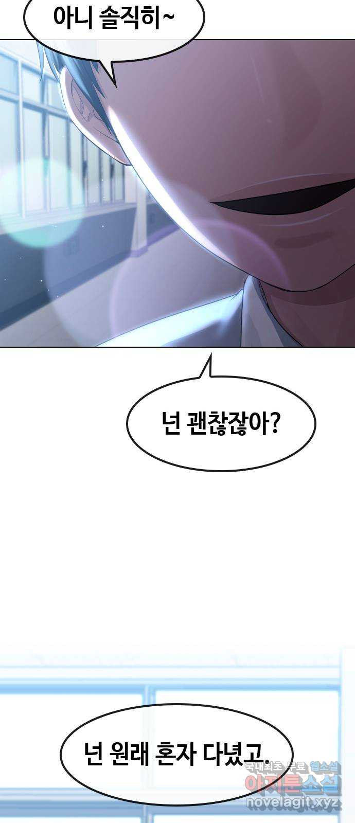 최면학교 74. 정의란 무엇인가 - 웹툰 이미지 50