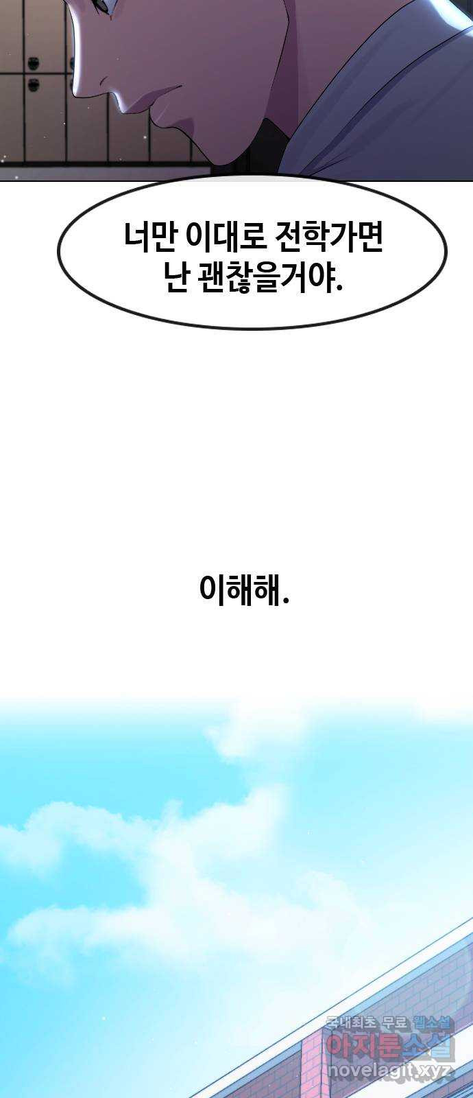 최면학교 74. 정의란 무엇인가 - 웹툰 이미지 53