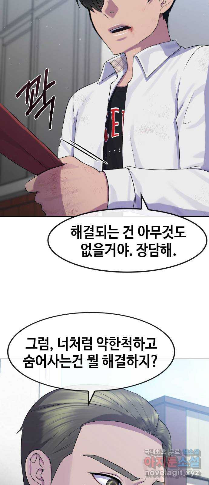 최면학교 74. 정의란 무엇인가 - 웹툰 이미지 55