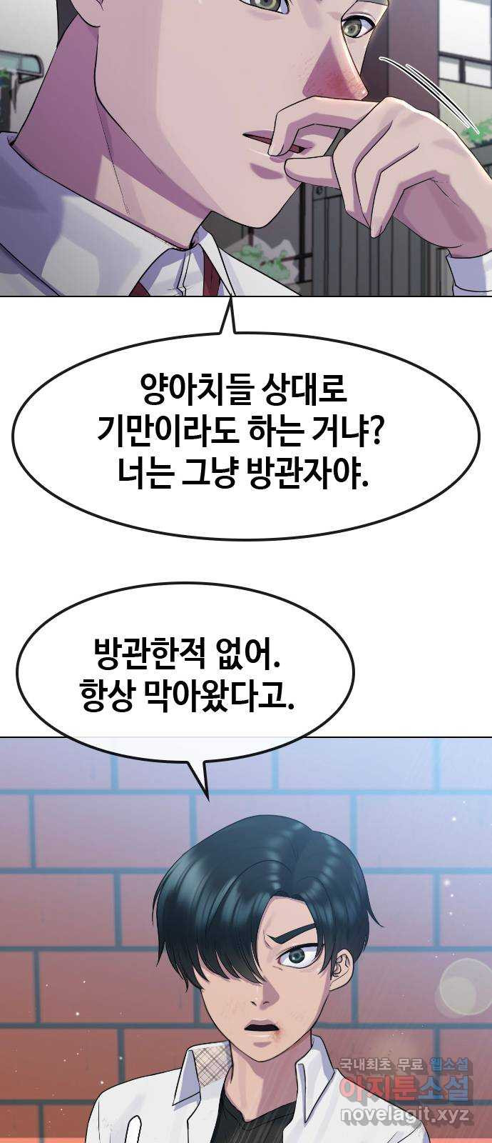 최면학교 74. 정의란 무엇인가 - 웹툰 이미지 56