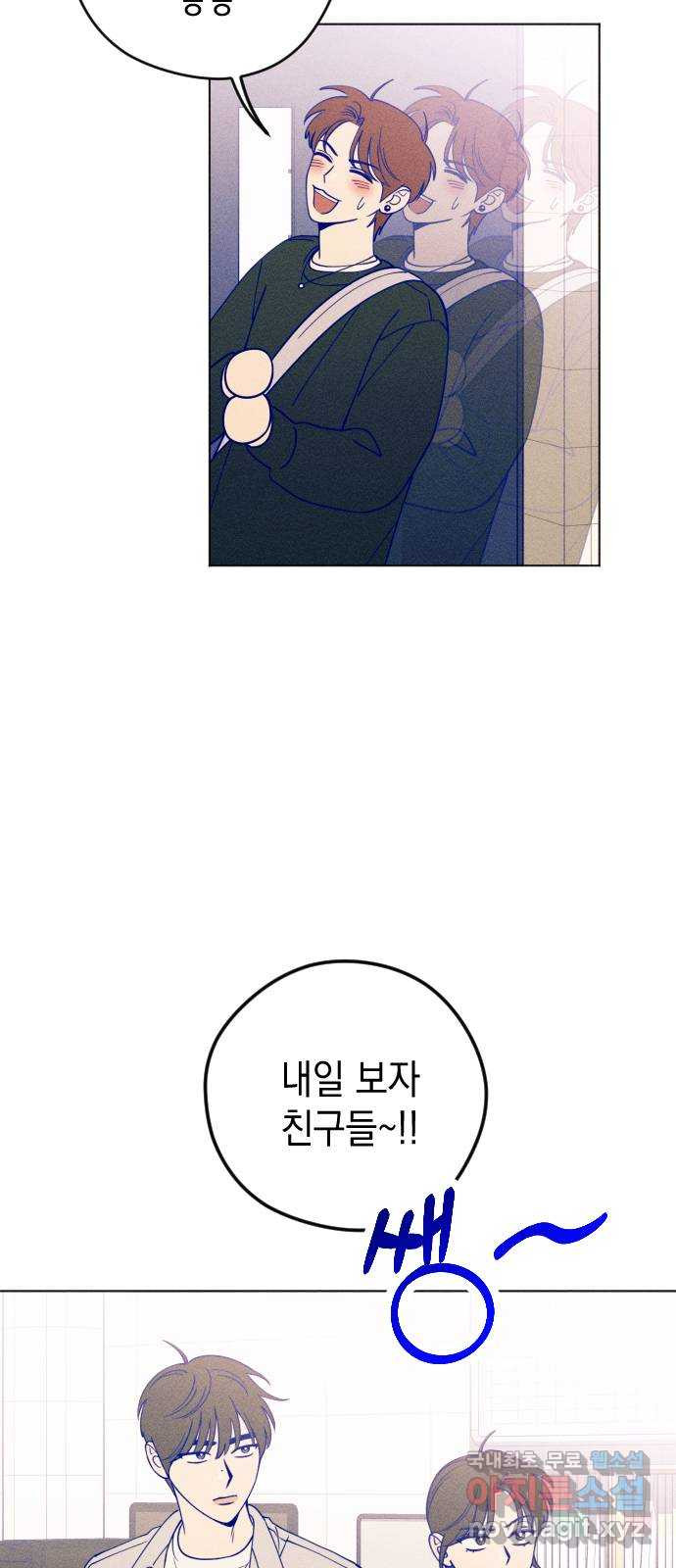 청춘일지 23화 - 웹툰 이미지 34