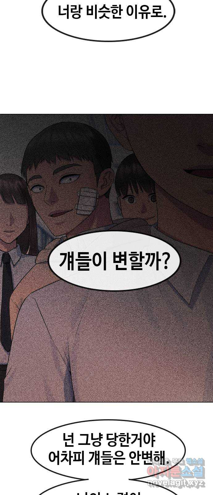 최면학교 74. 정의란 무엇인가 - 웹툰 이미지 60