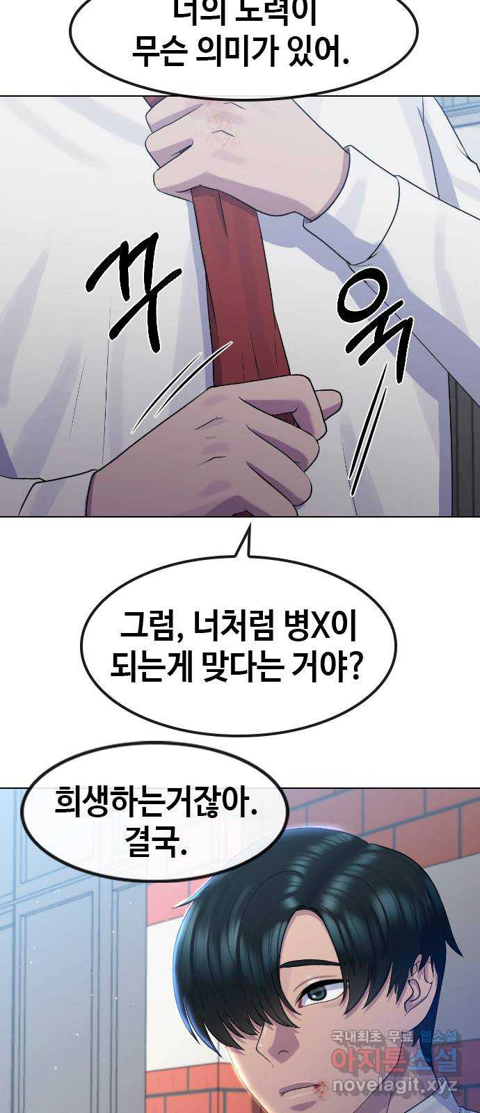 최면학교 74. 정의란 무엇인가 - 웹툰 이미지 61