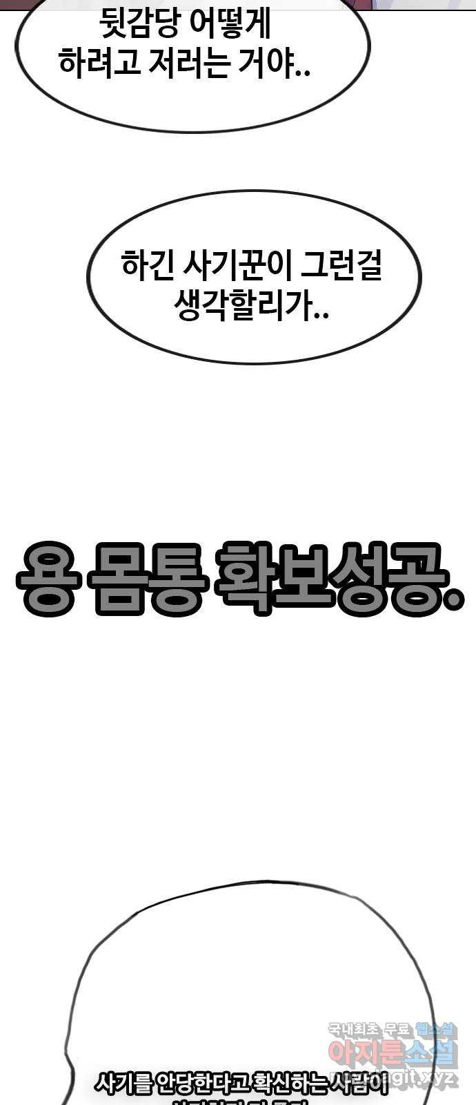 최면학교 74. 정의란 무엇인가 - 웹툰 이미지 71