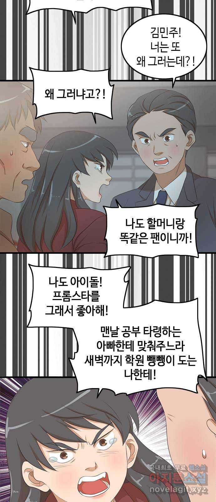 팬인데 왜요 38화- 어른 아이… - 웹툰 이미지 5