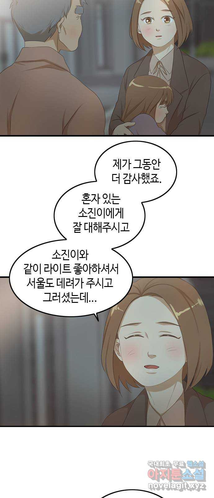 팬인데 왜요 38화- 어른 아이… - 웹툰 이미지 10