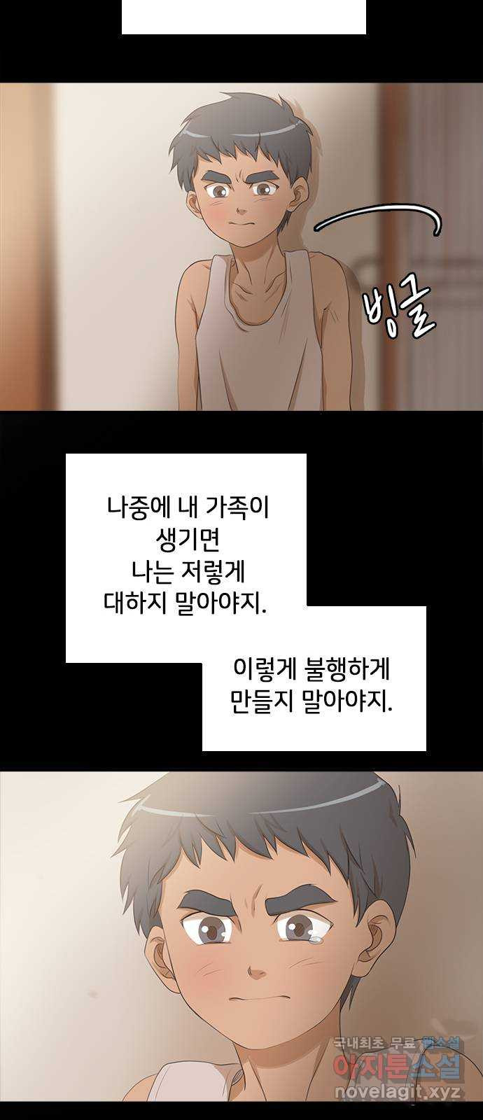 팬인데 왜요 38화- 어른 아이… - 웹툰 이미지 16