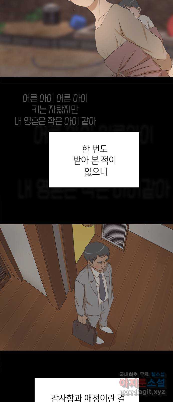 팬인데 왜요 38화- 어른 아이… - 웹툰 이미지 30