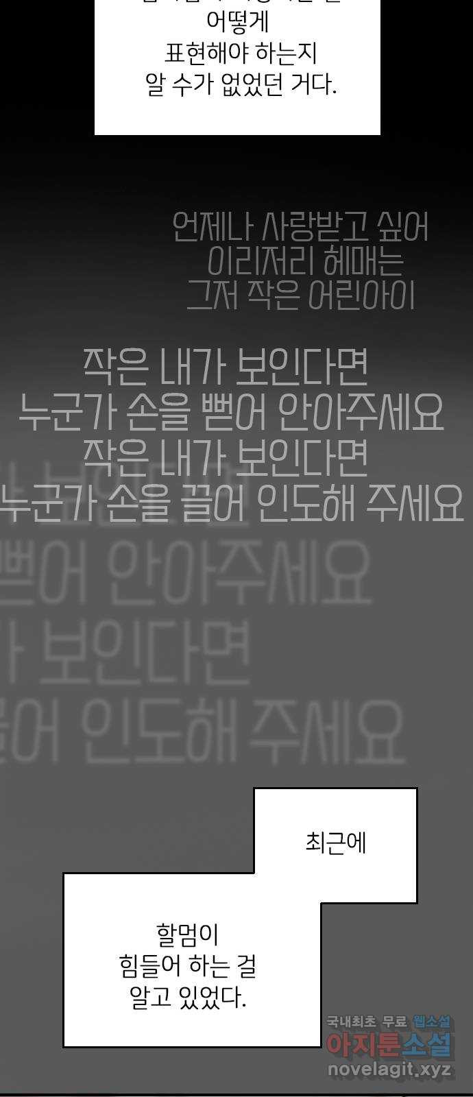 팬인데 왜요 38화- 어른 아이… - 웹툰 이미지 31