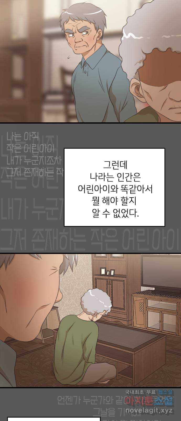 팬인데 왜요 38화- 어른 아이… - 웹툰 이미지 32