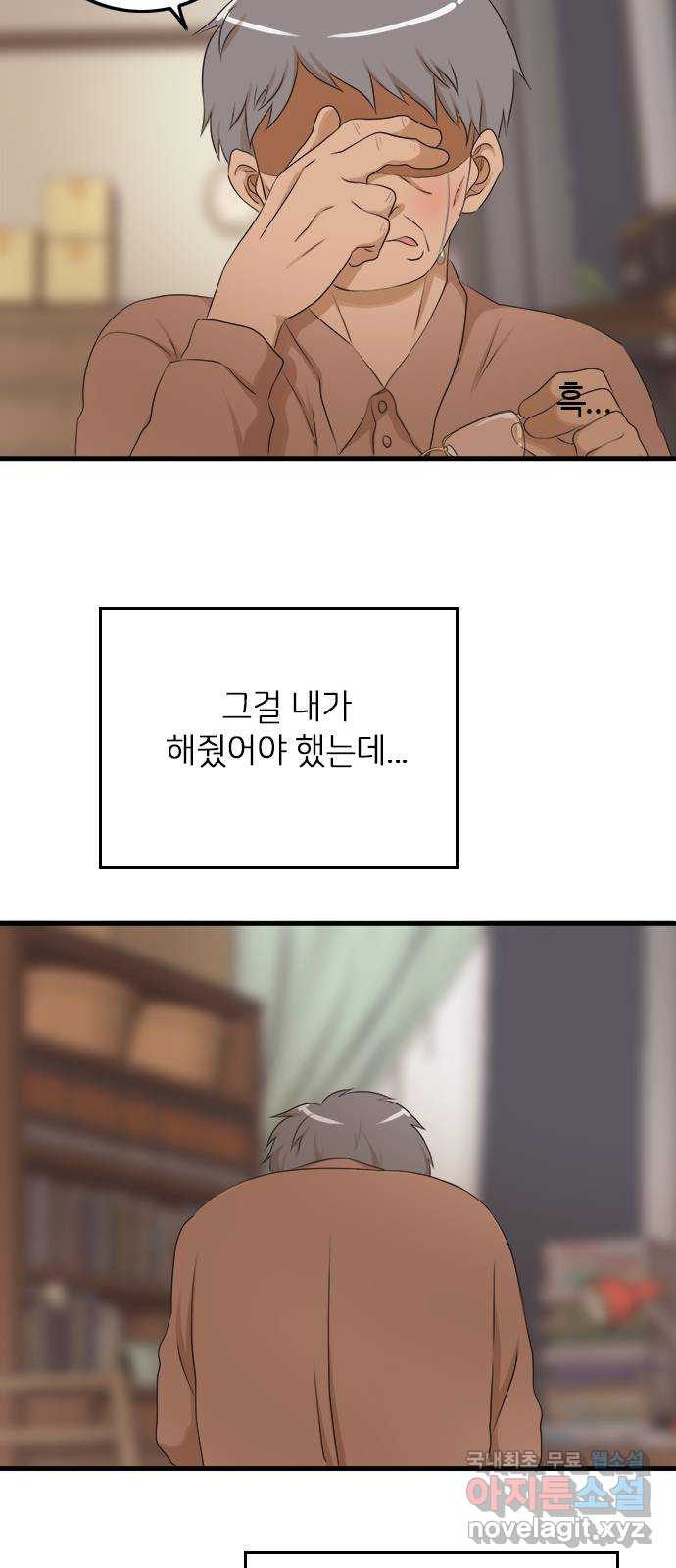 팬인데 왜요 38화- 어른 아이… - 웹툰 이미지 36