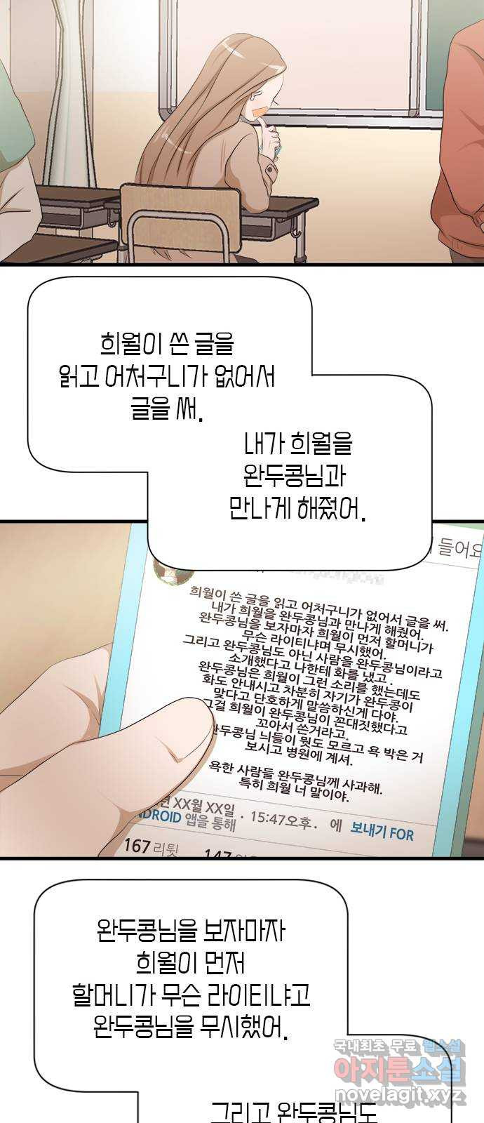 팬인데 왜요 38화- 어른 아이… - 웹툰 이미지 39