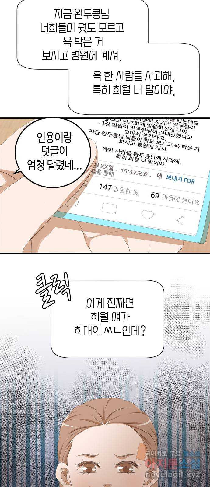 팬인데 왜요 38화- 어른 아이… - 웹툰 이미지 41