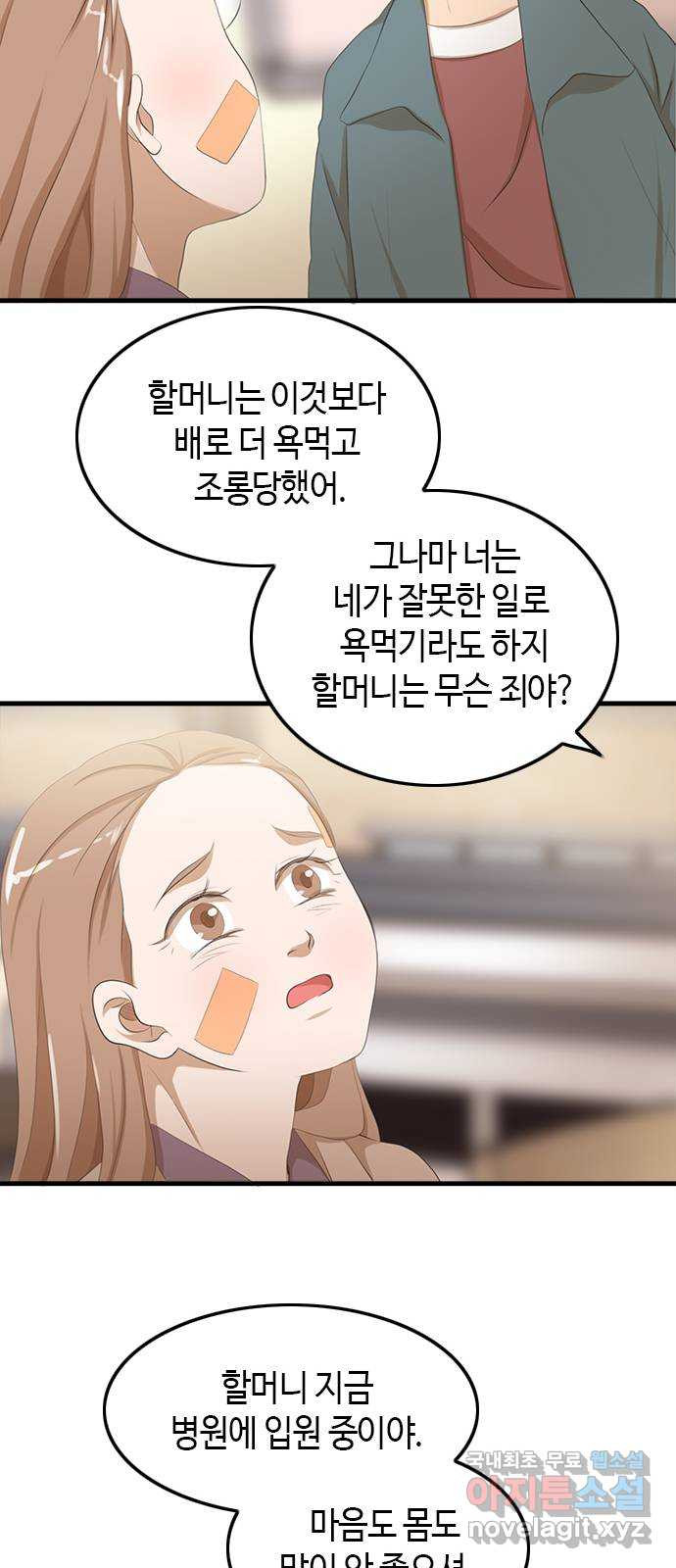 팬인데 왜요 38화- 어른 아이… - 웹툰 이미지 45