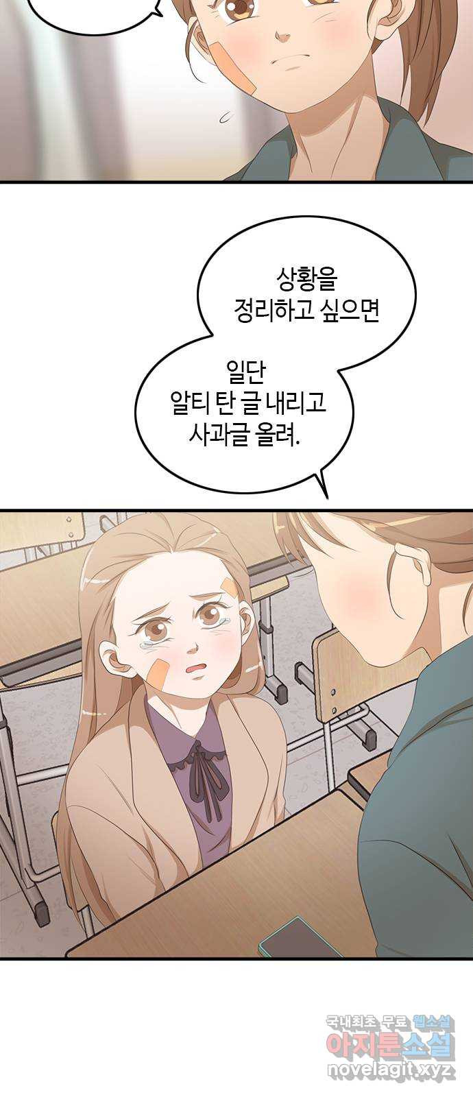 팬인데 왜요 38화- 어른 아이… - 웹툰 이미지 48