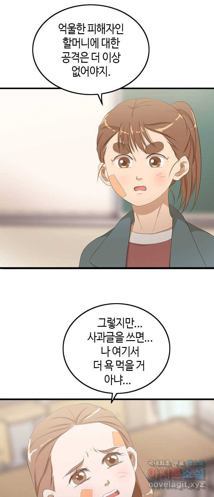 팬인데 왜요 38화- 어른 아이… - 웹툰 이미지 49