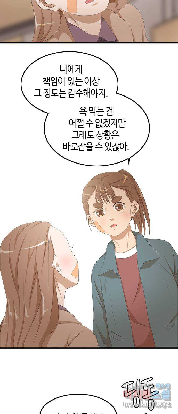 팬인데 왜요 38화- 어른 아이… - 웹툰 이미지 50