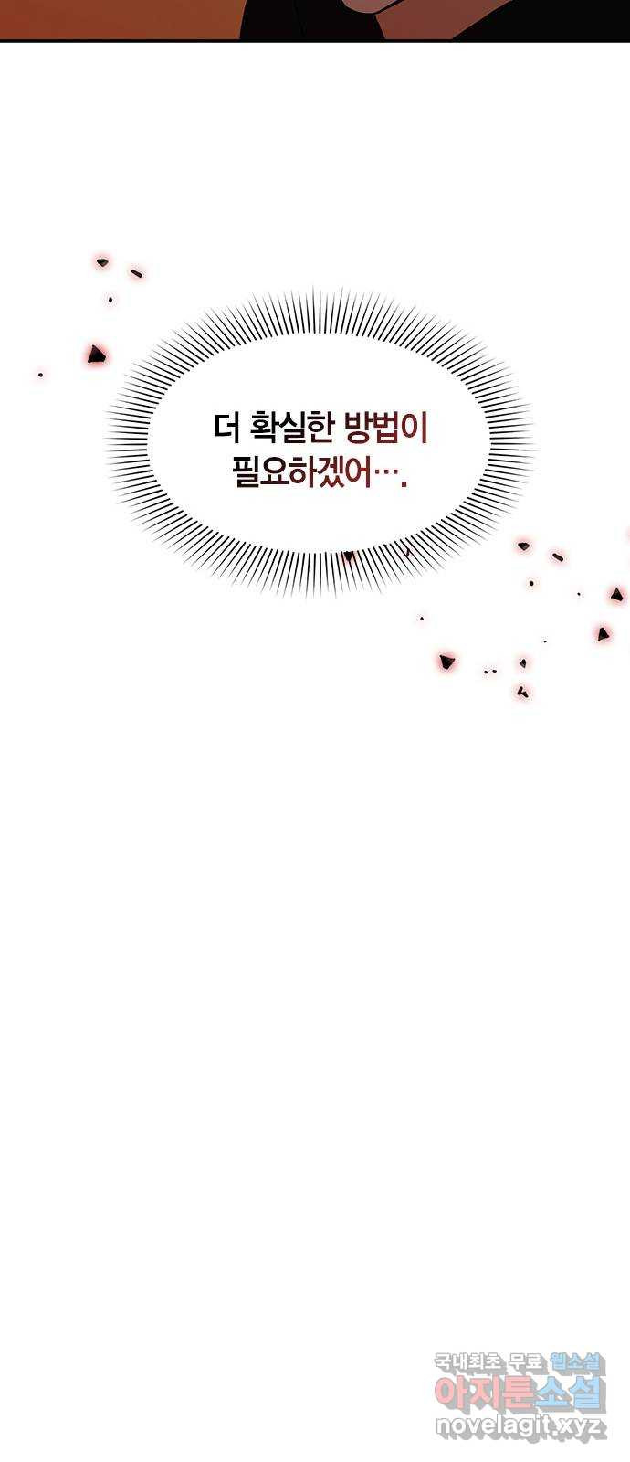 남편을 만렙으로 키우려 합니다 82화 - 웹툰 이미지 5