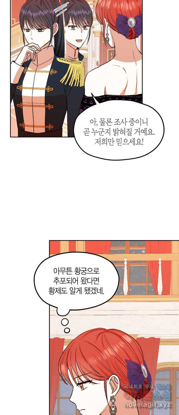 남편을 만렙으로 키우려 합니다 82화 - 웹툰 이미지 17