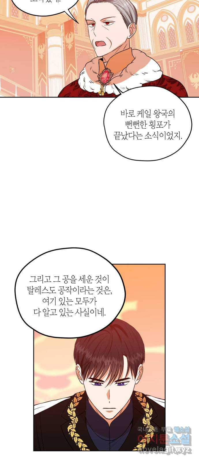 남편을 만렙으로 키우려 합니다 82화 - 웹툰 이미지 23